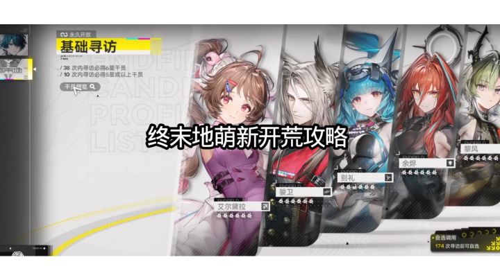 终末地萌新开荒攻略截图