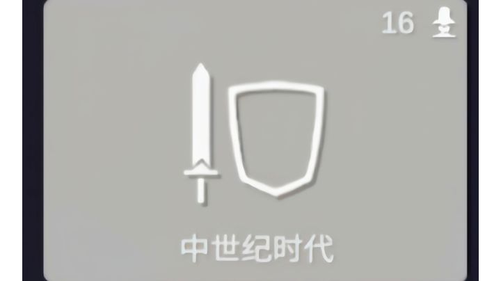 自制拓展派系:中世纪时代(上)截图