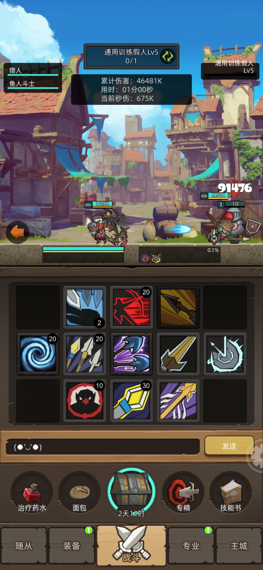 分别带船长和斗士的伤害 2