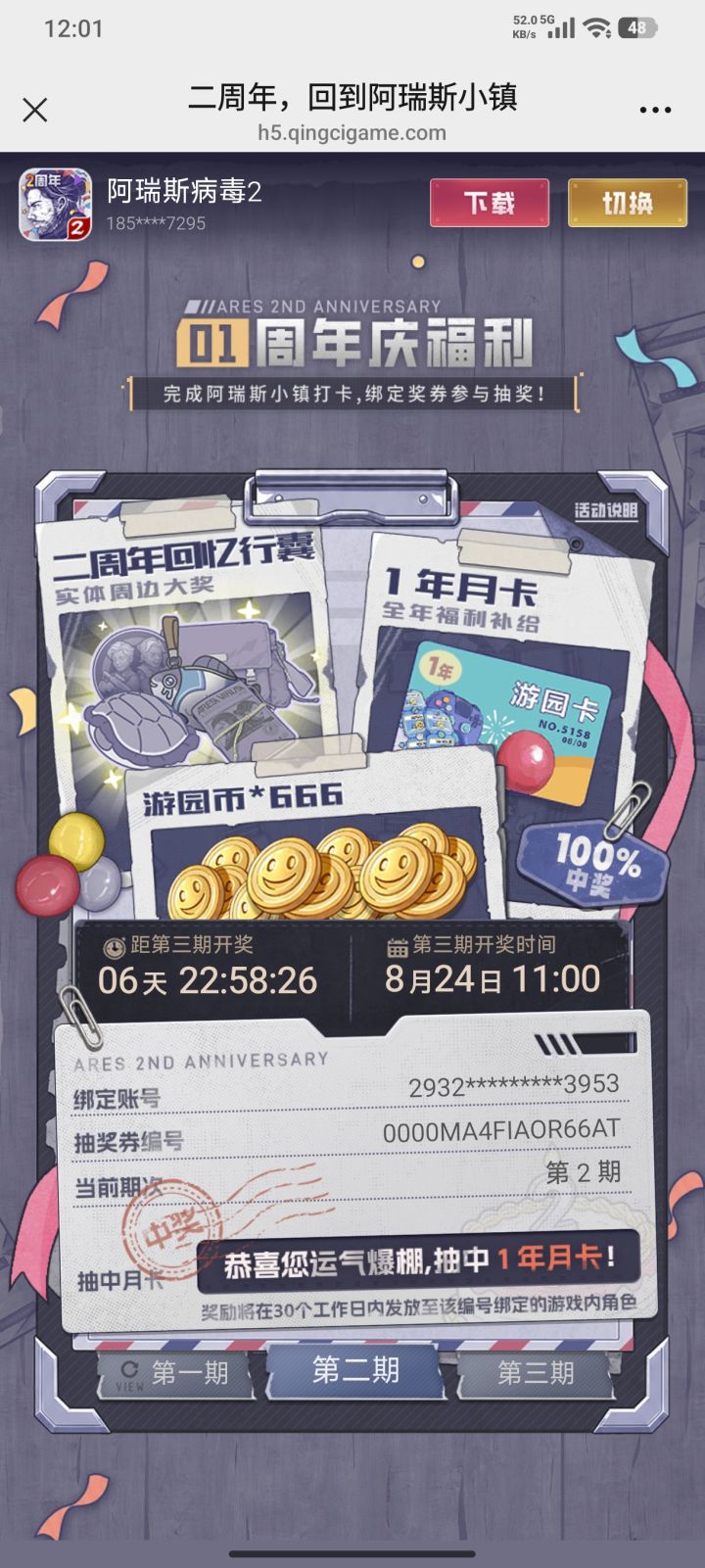 我这是中了什么东西截图