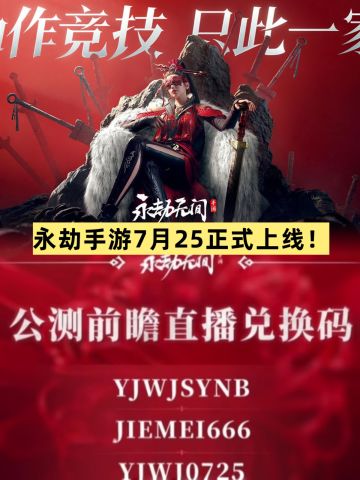 ❗️永劫无间手游7月25日正式上线！