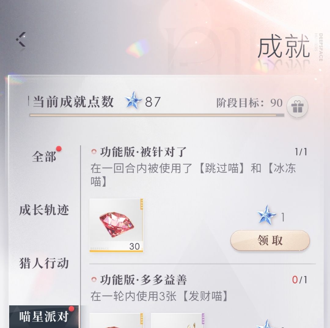 喵喵牌【隐藏成就】和娃娃机【隐藏成就】 3