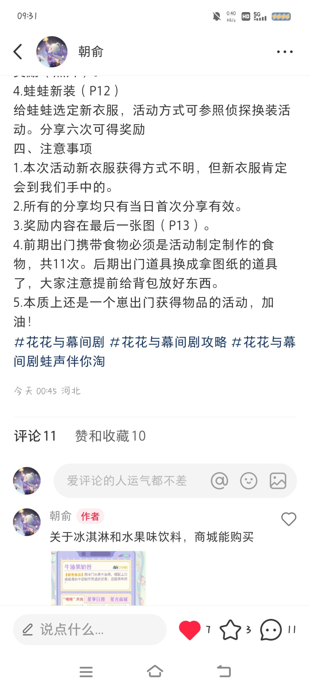 7.11新活动简易说明 2