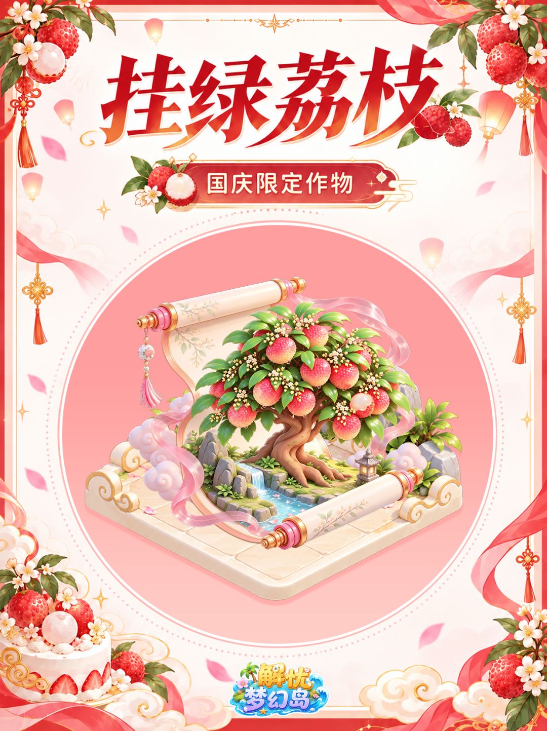 🍰国庆限定 | 金焰迎国庆,嘉果献辰礼 1