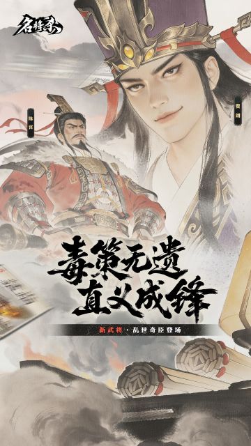 【武将爆料】贾诩、陈宫&丹青阁上新