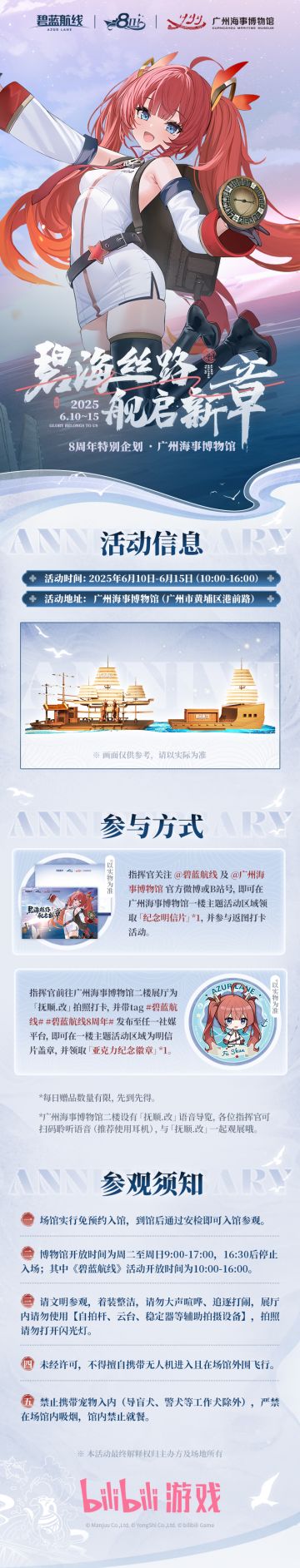 「碧蓝航线×广州海事博物馆」联动线下快闪活动即将开启