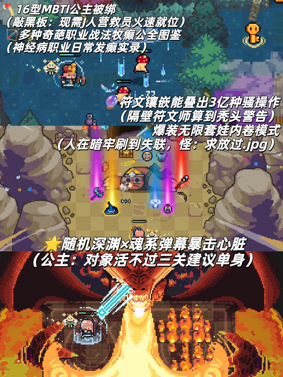 暗黑地牢像素修罗场➕16型MBTI公主‼️ 2