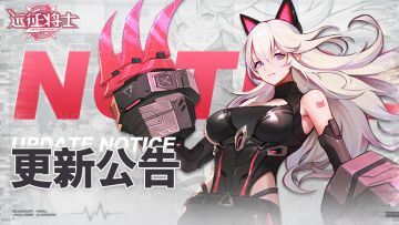 《远征将士》11月17日维护更新公告