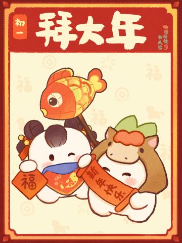 萝来拜年丨拜大年篇