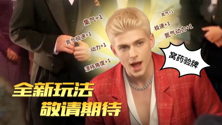 动力+1..极速+1..氮气动力+1...截图