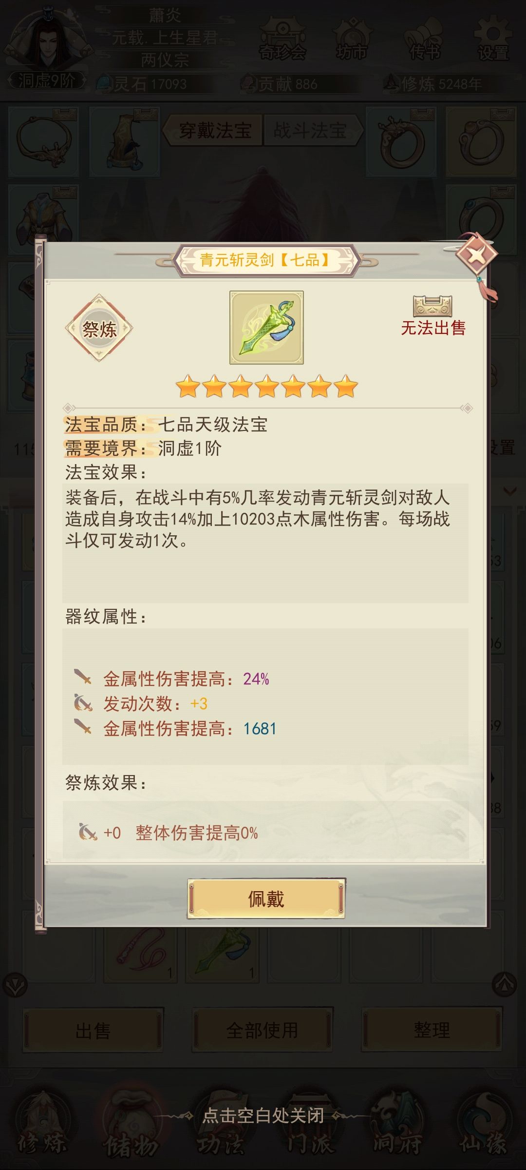 这装备应该差不多完美属性了吧? 1
