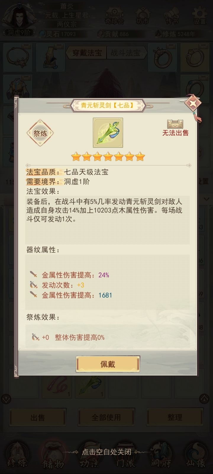 这装备应该差不多完美属性了吧？截图