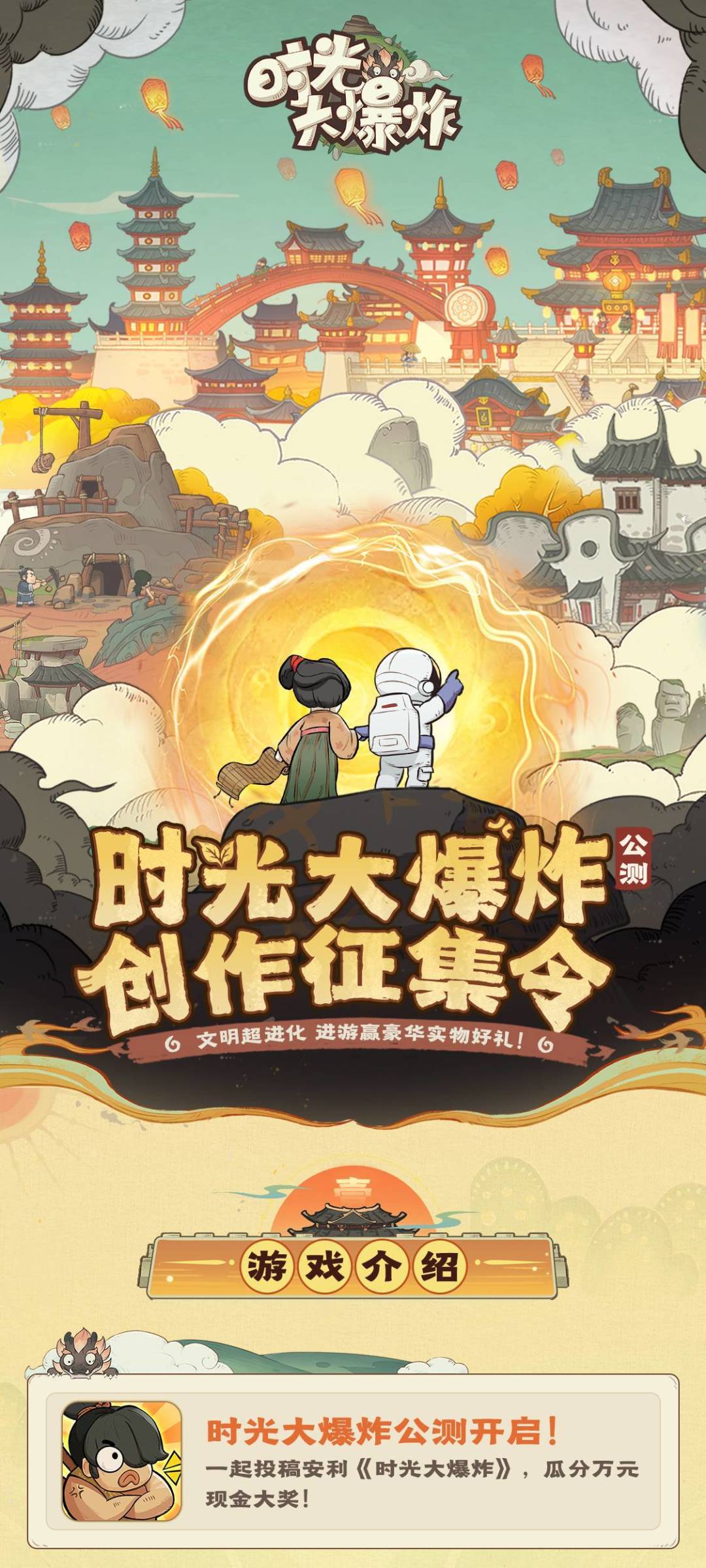 【时光大爆炸公测创作征集令】获奖名单公示 1