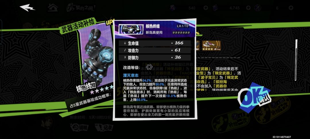 大伙给点意见,是抽明智专武还是新岛真专武 1