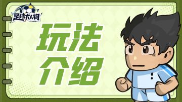 玩法介绍 | 竞技场玩法解读