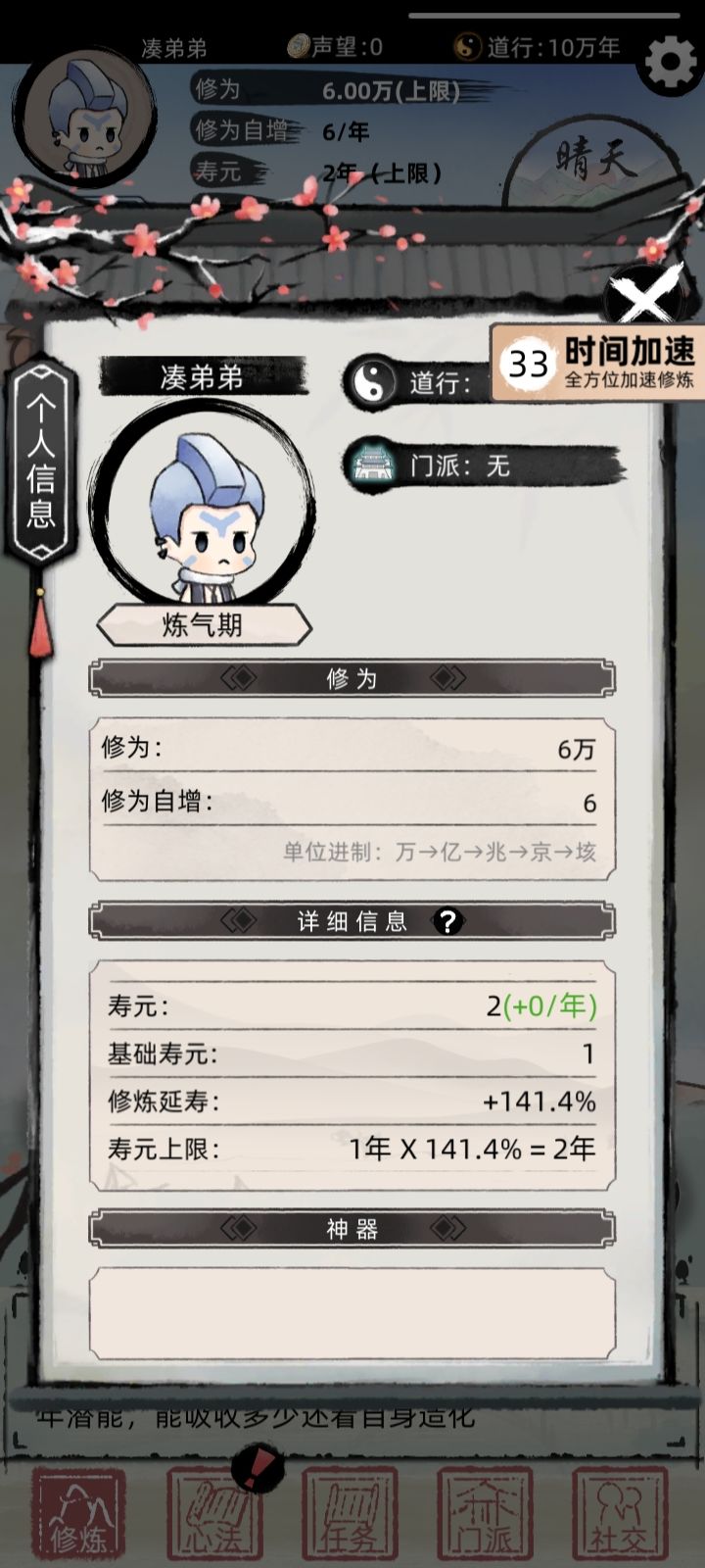 快速升天截图