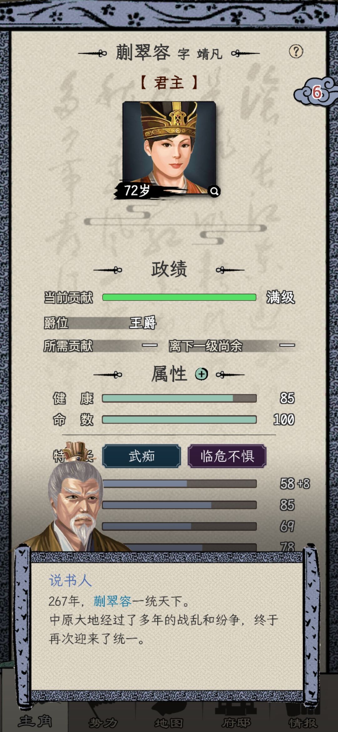 统一了 1