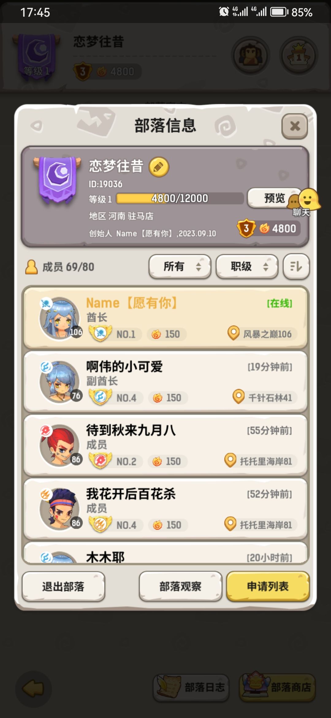 部落收人 1