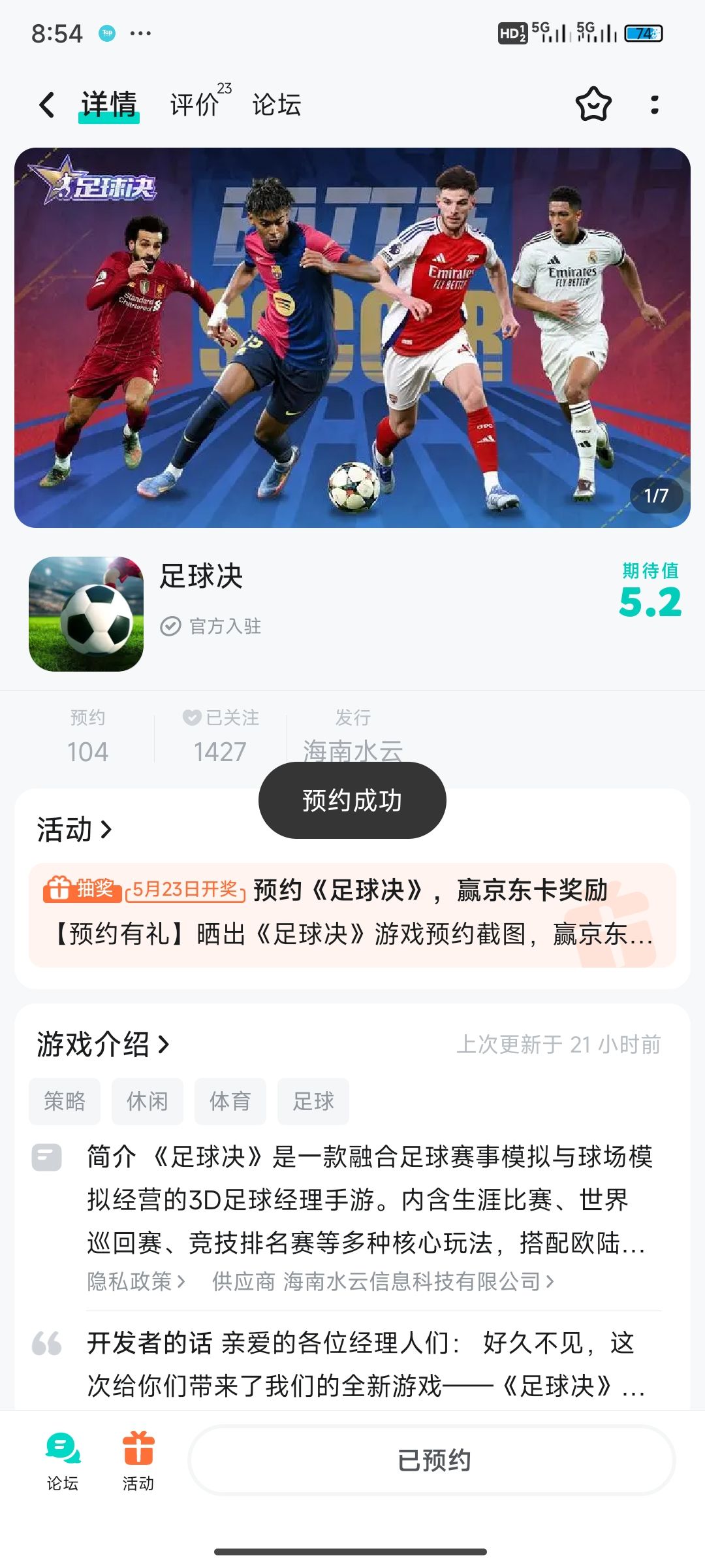 已预约,期待游戏公测 1