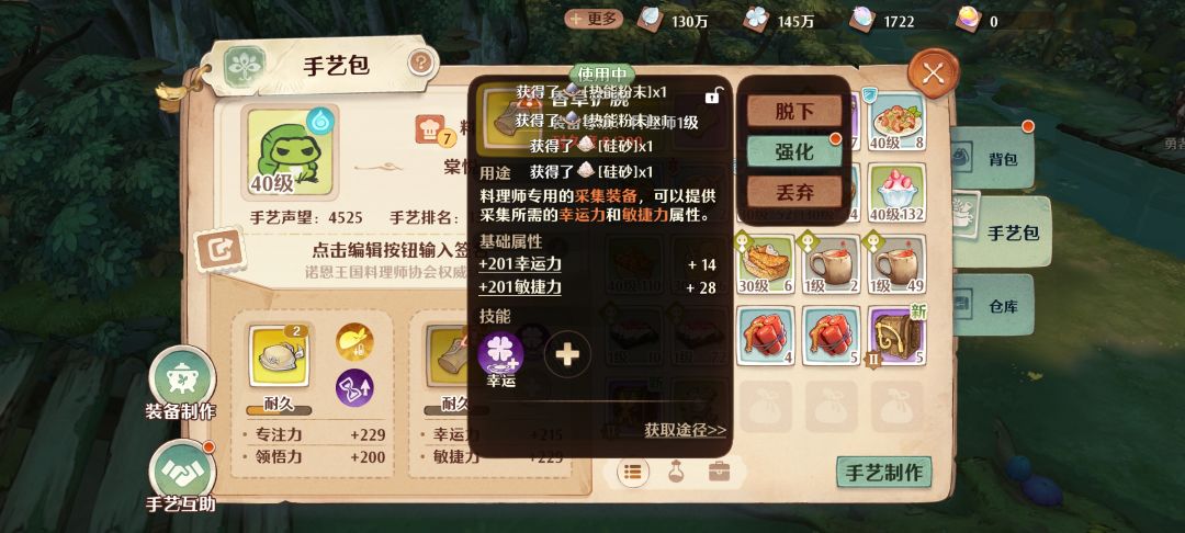 手艺装备的耐久是不能修复的么? 1