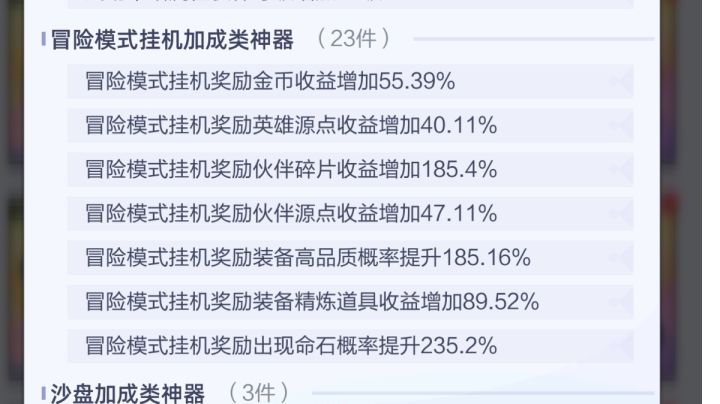 【1101更新后】挂机掉落大幅提升,快速收益也享受神器加成截图