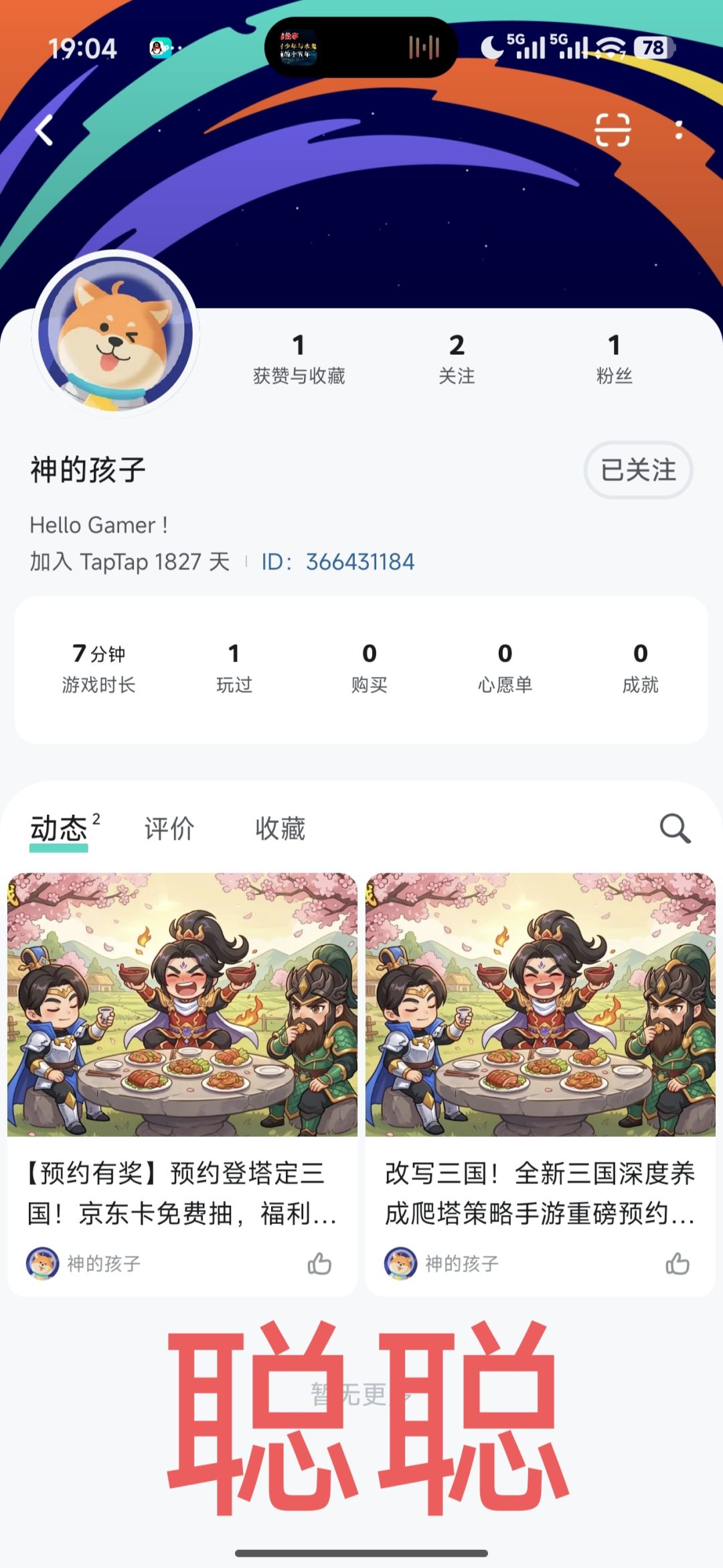 天神战 3