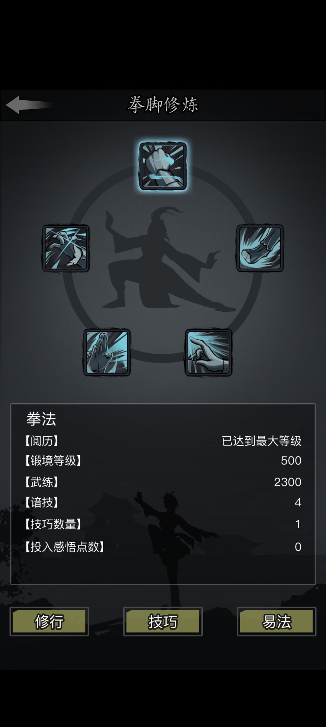 拳脚系统大成 1