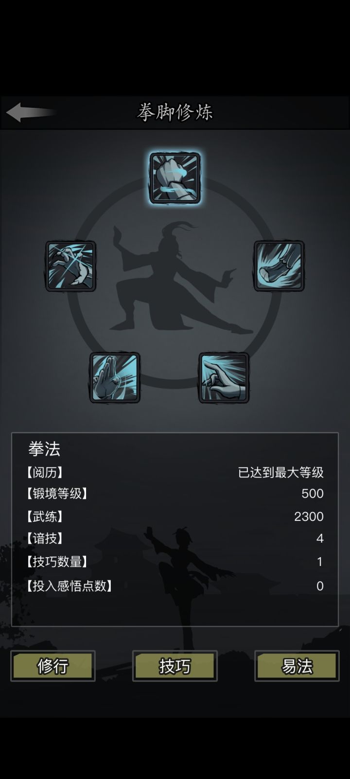 拳脚系统大成截图