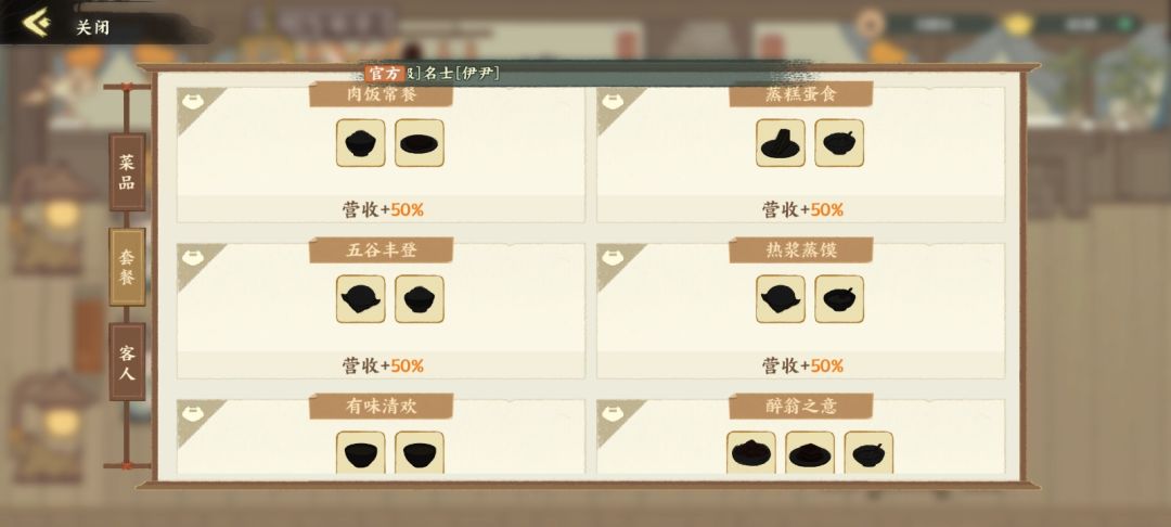 食台怎么提升铜币收益 3