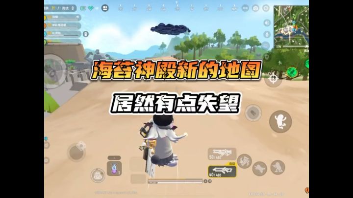 海苔神殿新地图居然没有想象中的期待了截图