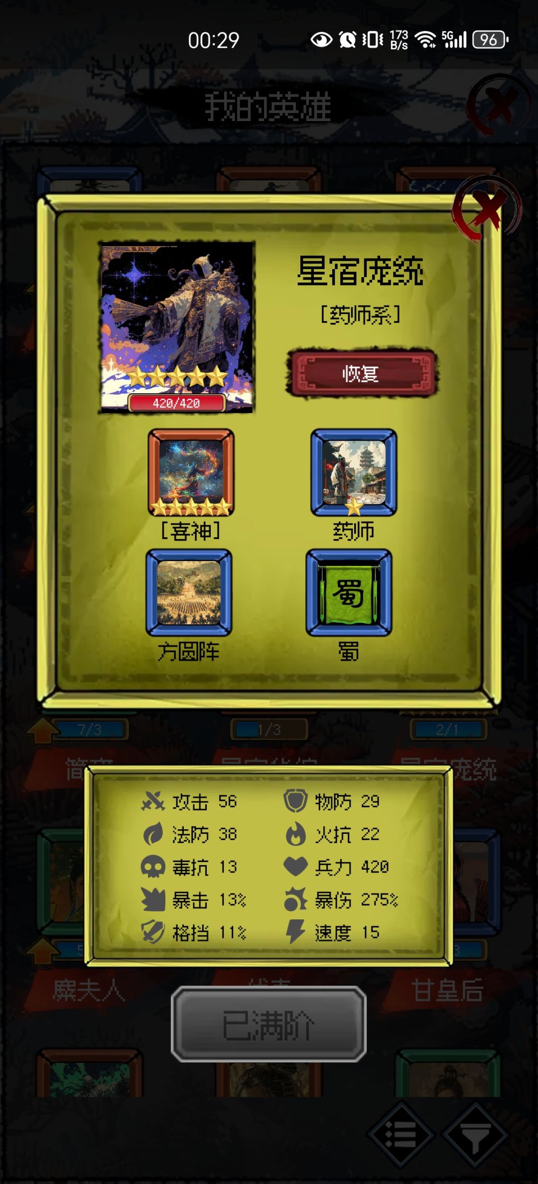 星宿庞统,来看看 1