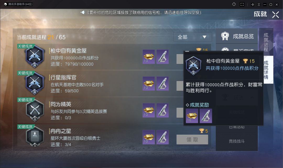 【实用技巧第二期】快速成就和枪械大师等级截图