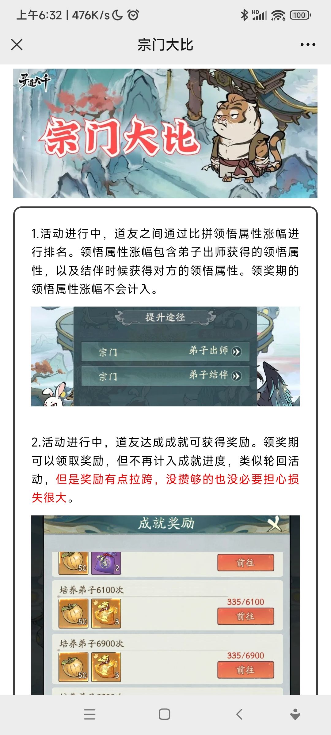 寻道大千宗门大比活动攻略截图
