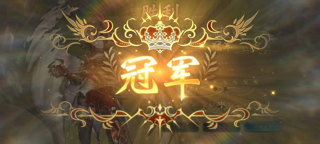5胜0败冠军 1