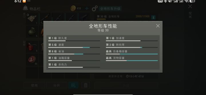 全地形车30级容量满级截图