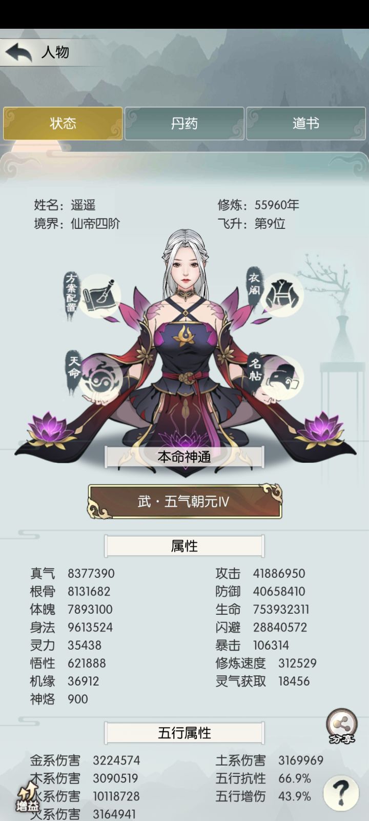 七星全顶神了,主五一千万啦截图