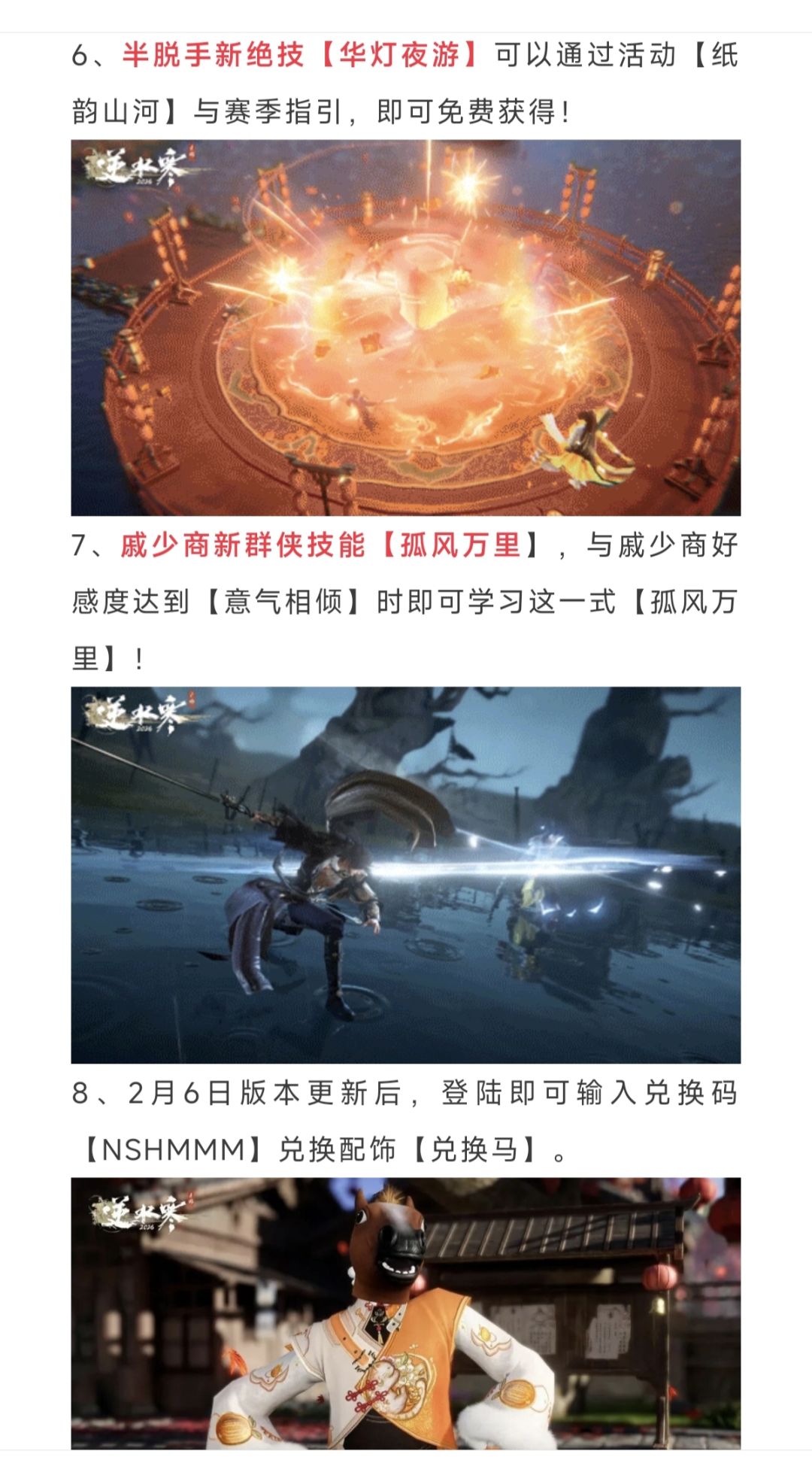 逆水寒手游今天新版本上线8件必知事情, 3
