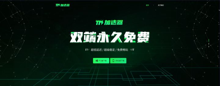 免费游戏加速器介绍截图