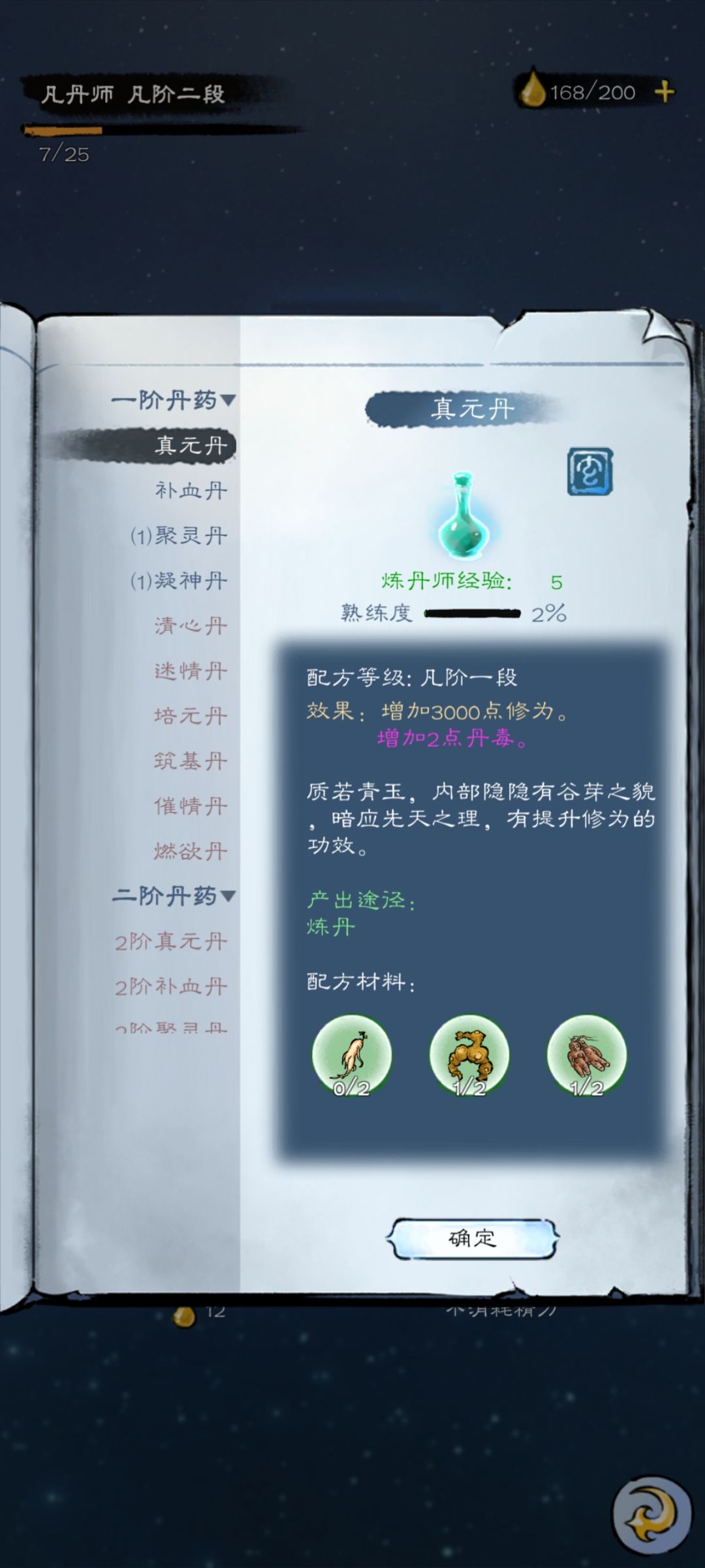 豆包说这个丹药可以练极品,9000经验没毒 1