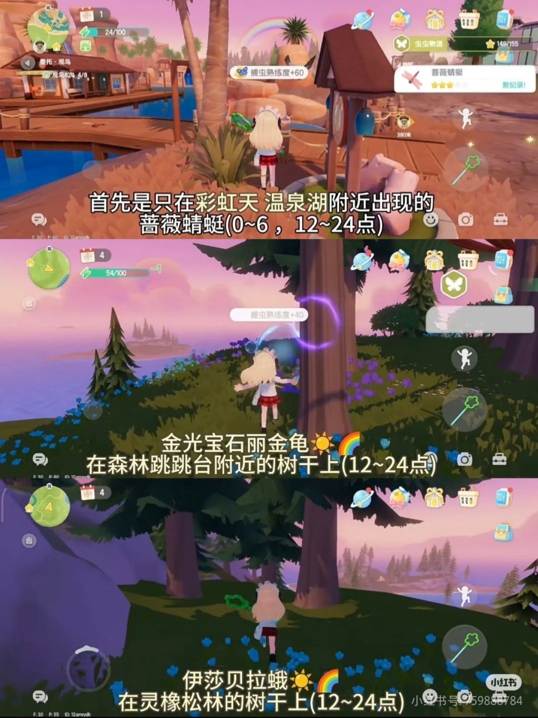 心动小镇7~8级的捕虫攻略~ 3