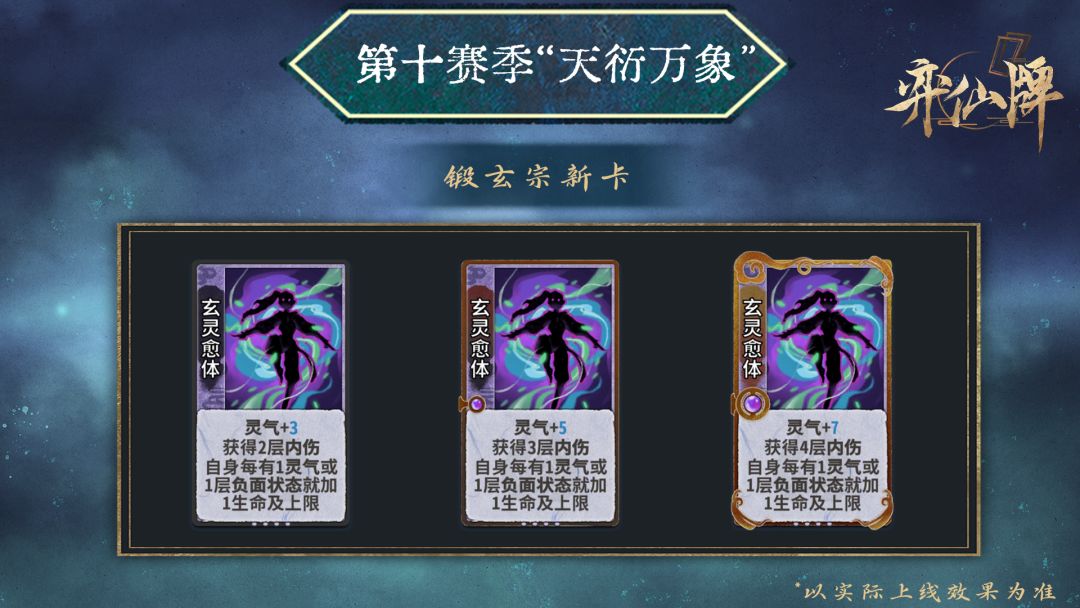 【弈仙牌】锻玄宗新卡爆料 2