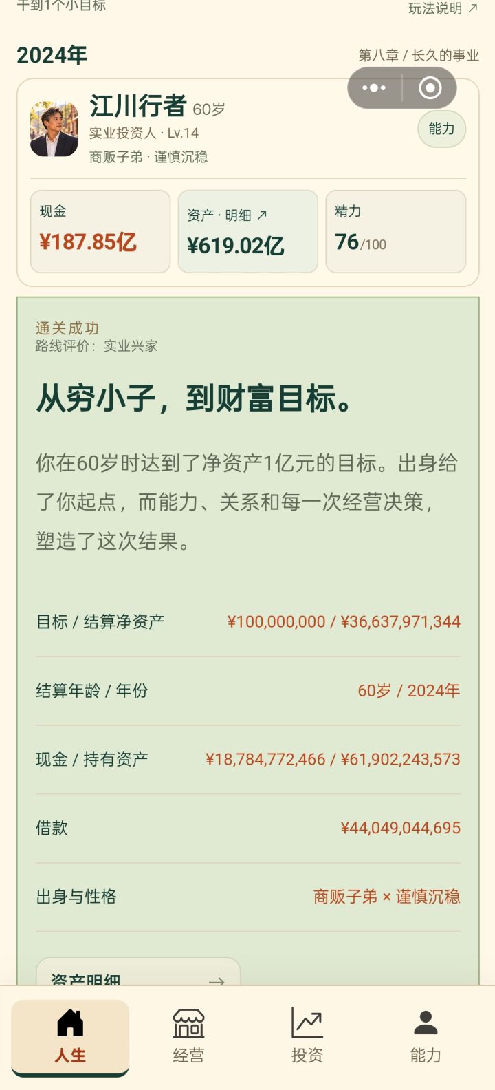不断突破截图
