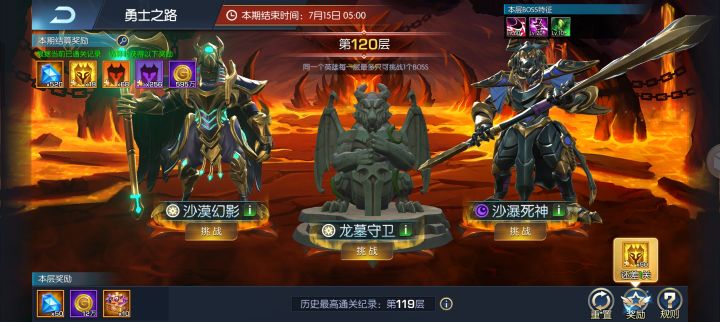 勇士之路 119层截图
