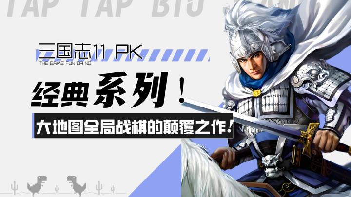 【三国志11 威力加强版】经典系列！大地图全局战棋的巅峰之作！截图