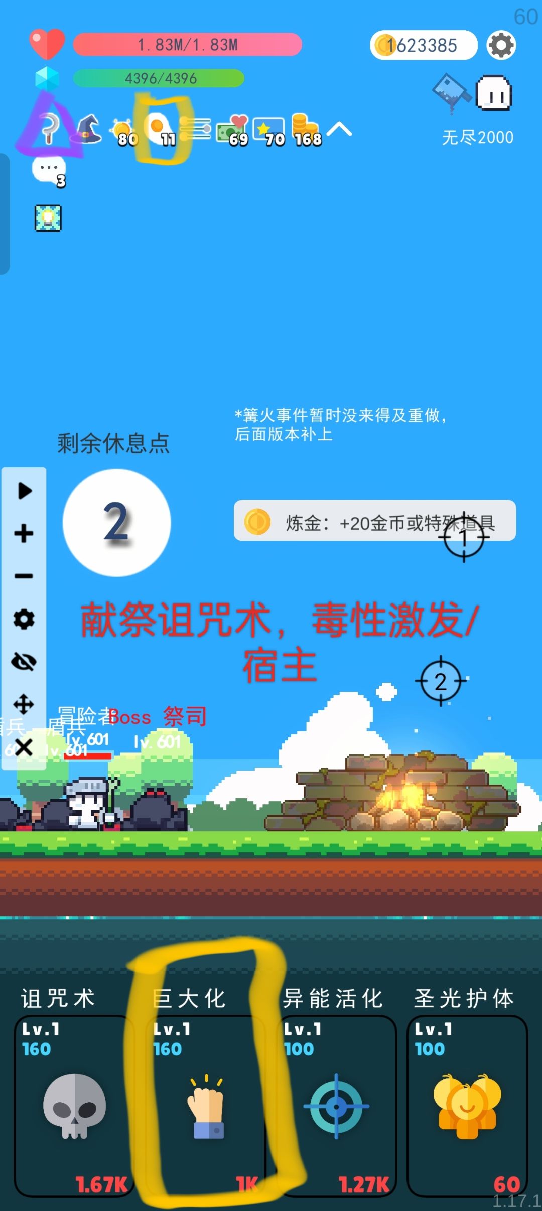 当前无尽最强挂机 1