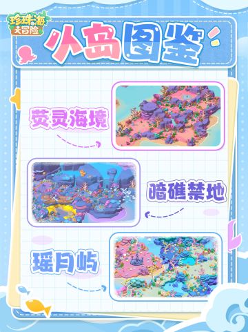 你太乘啦！有这么多岛可以玩！？