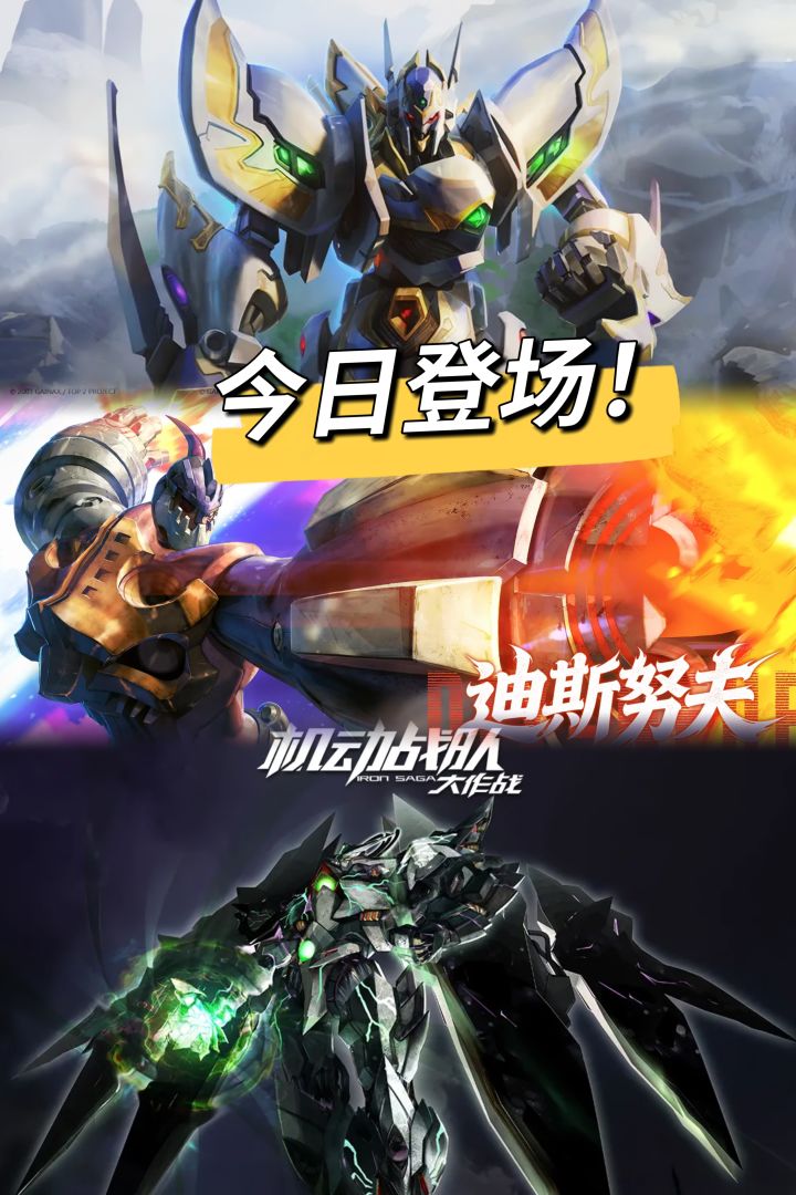 新机体迪斯努夫抵达!机动战队联动更新速览截图