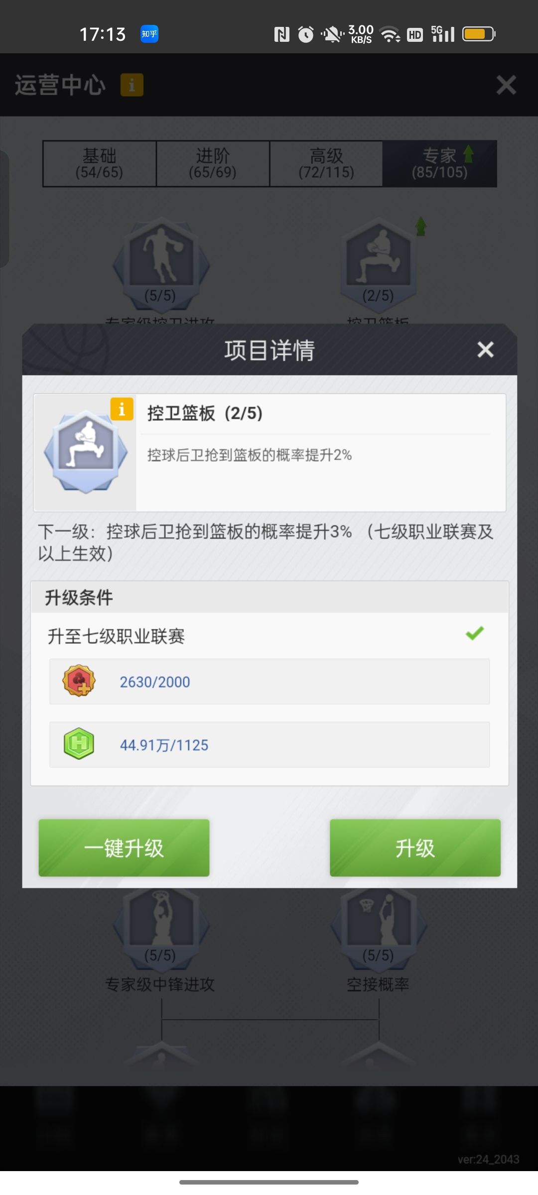 各位大佬,控卫篮板的前置技能是什么? 1