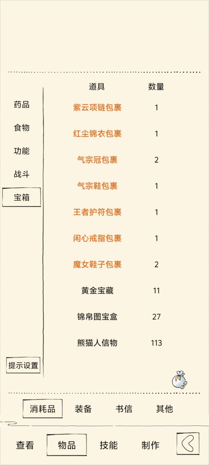 散件截图