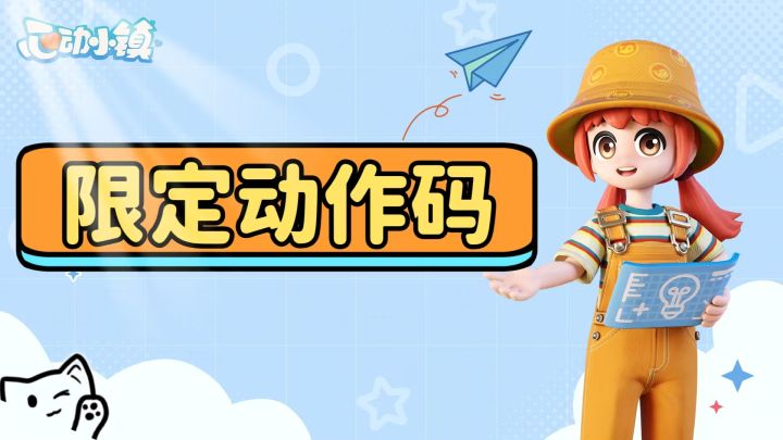 这个黄油小熊的联动动作不会还有人没领吧?截图